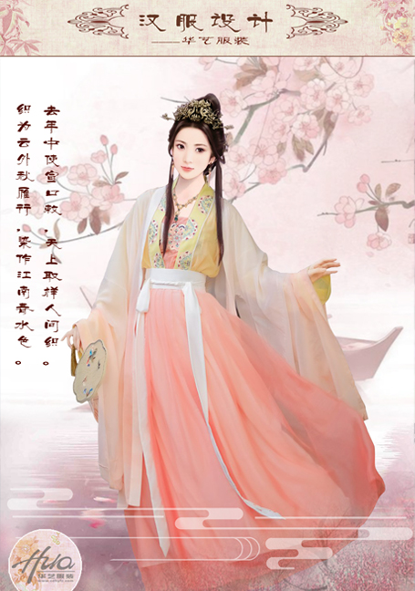 讓時尚伴隨你我左右：2020年春夏-華藝創意漢服展示之五
